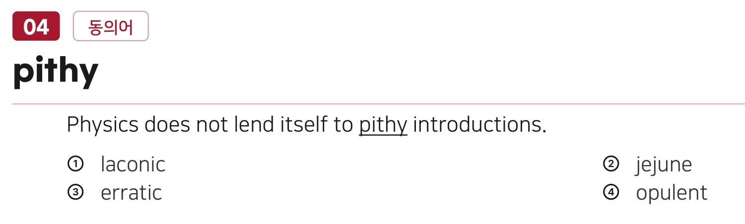 서강대 2017학년도 04번 pithy 문제