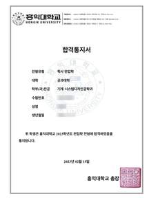 홍익대 기계·시스템디자인공학과 편입 합격증