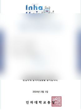 인하대 영어영문학과 합격 인증