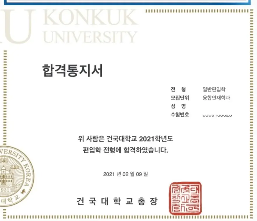 튜나편입 수강생 합격증