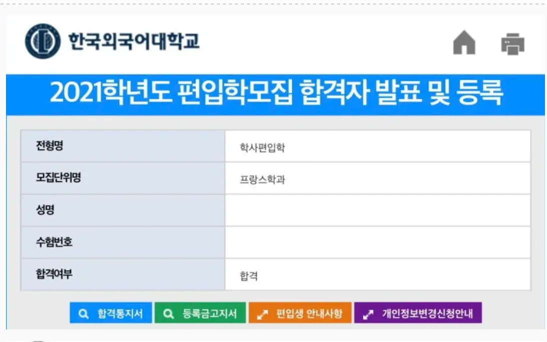 튜나편입 수강생 합격증