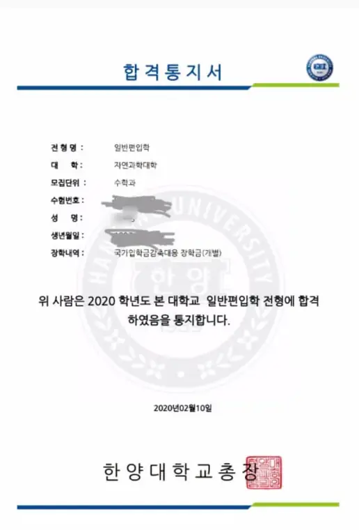 튜나편입 수강생 합격증