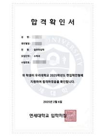 연세대 수학과 편입 합격증
