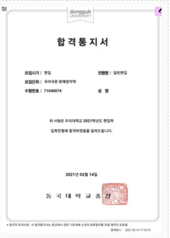 튜나편입 수강생 합격증