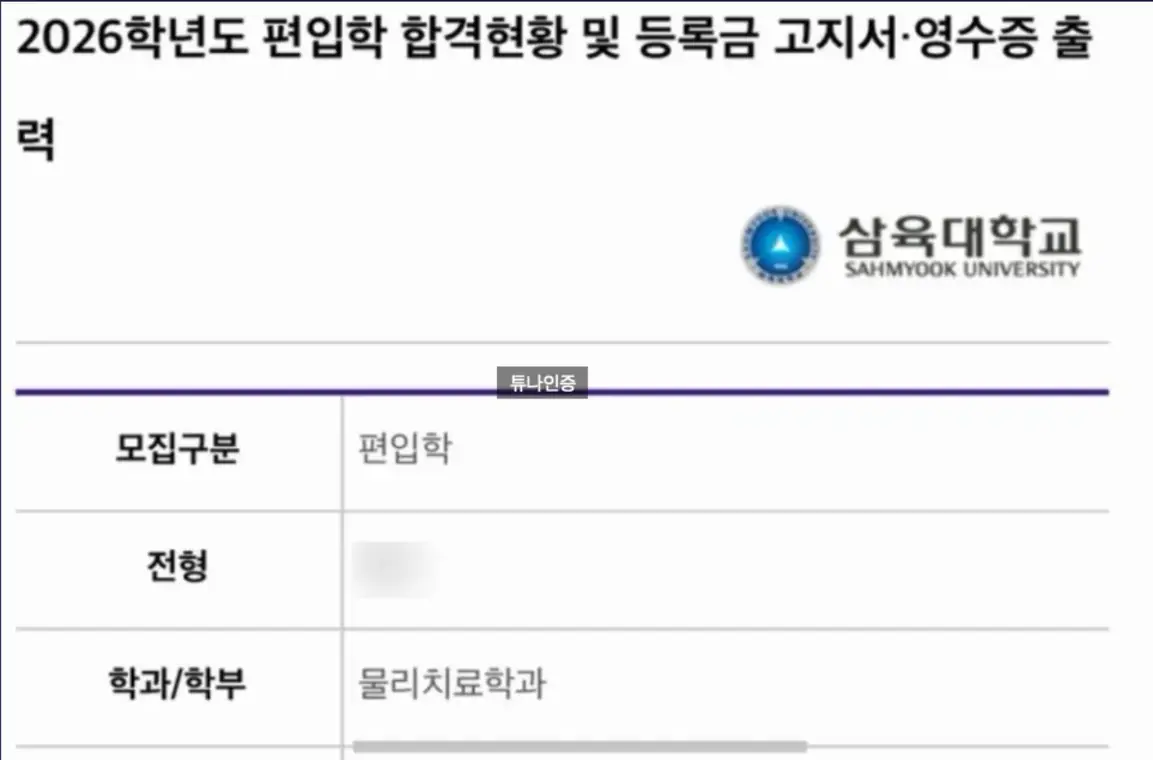 튜나편입 수강생 합격증