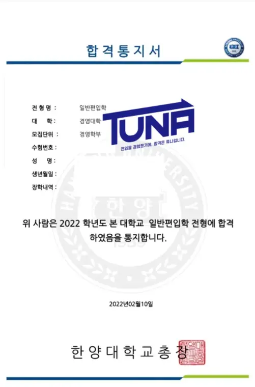 튜나편입 수강생 합격증