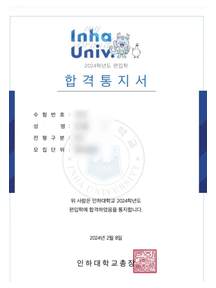 인하대 편입 합격증
