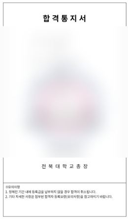 성균관대 국어국문학과 합격 인증