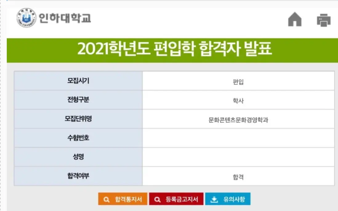 튜나편입 수강생 합격증