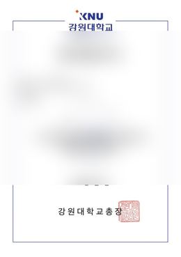 강원대 경영·회계학부 합격 인증