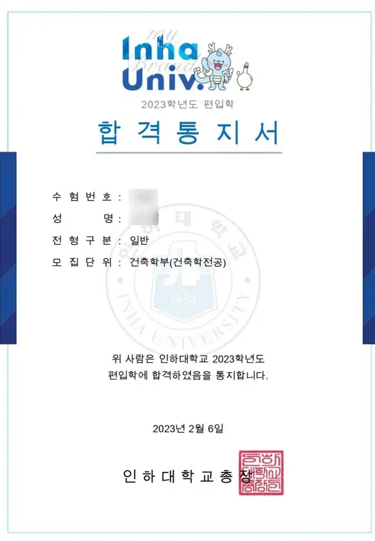 튜나편입 수강생 합격증