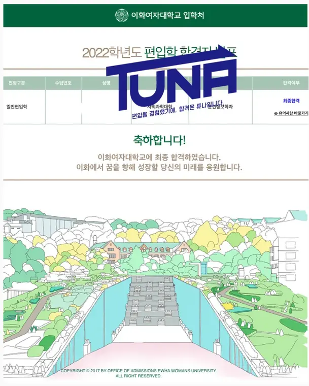 튜나편입 수강생 합격증
