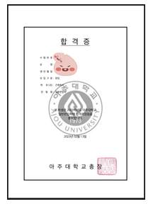 아주대 건축학과 편입 합격증