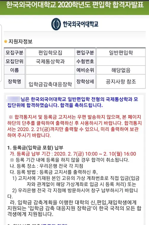튜나편입 수강생 합격증