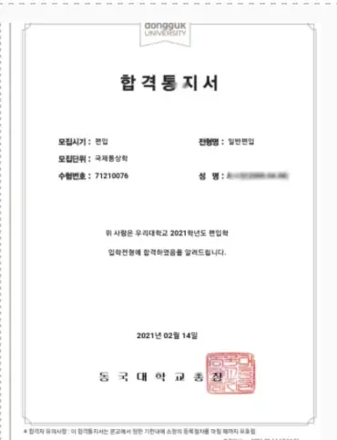 튜나편입 수강생 합격증