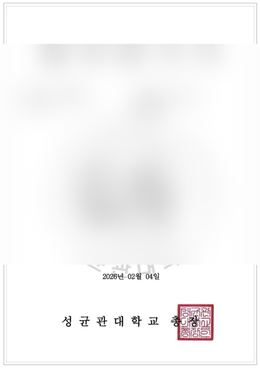 성균관대 경영학과 합격 인증