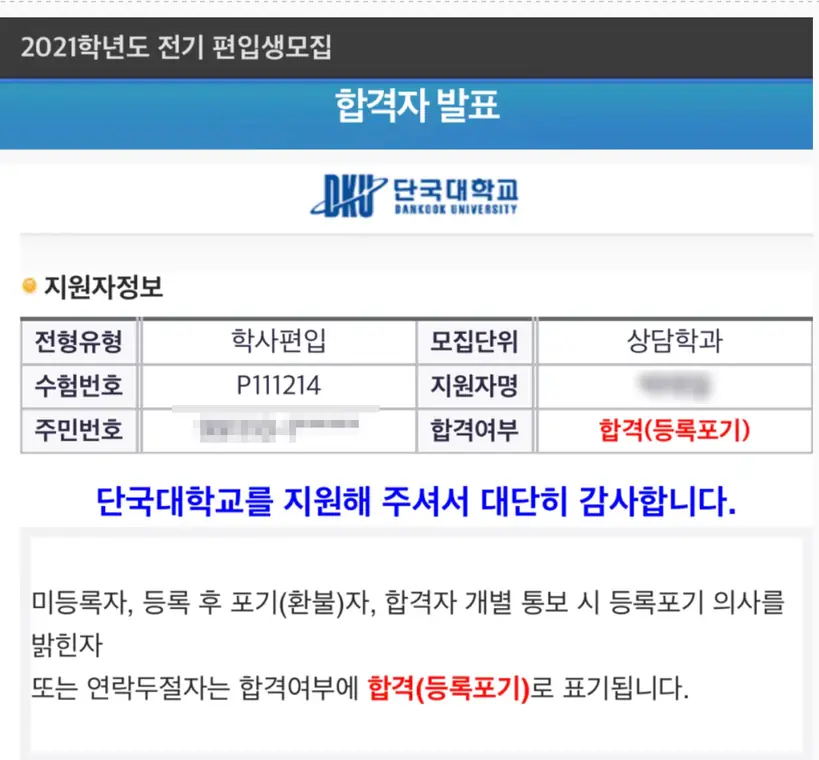 튜나편입 수강생 합격증