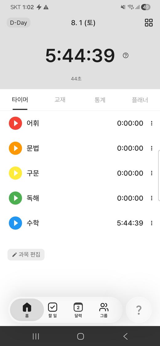 순공부시간 종료인증