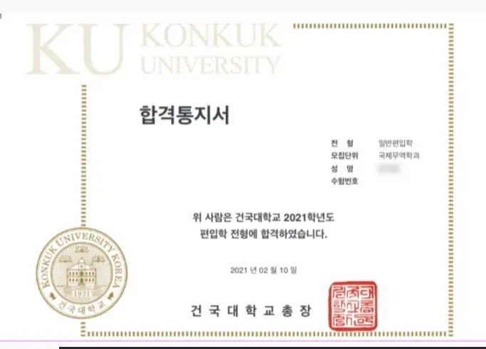 튜나편입 수강생 합격증