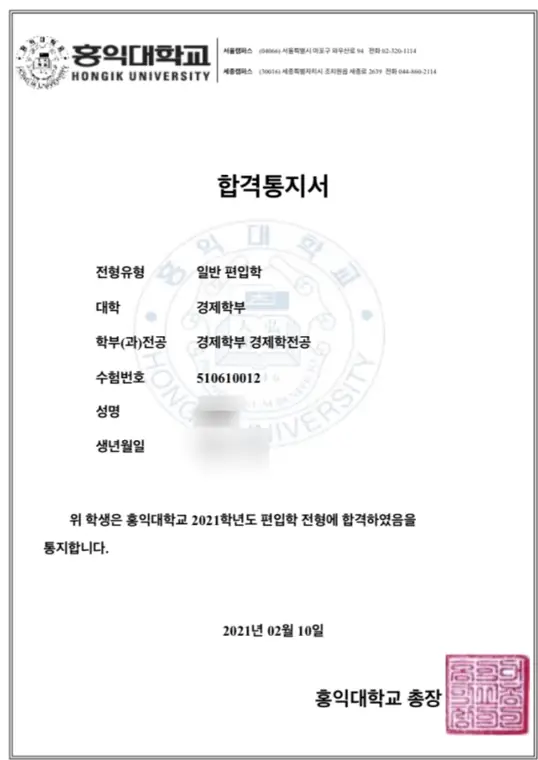 튜나편입 수강생 합격증
