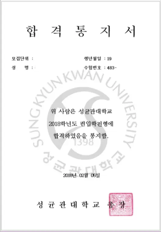 튜나편입 수강생 합격증