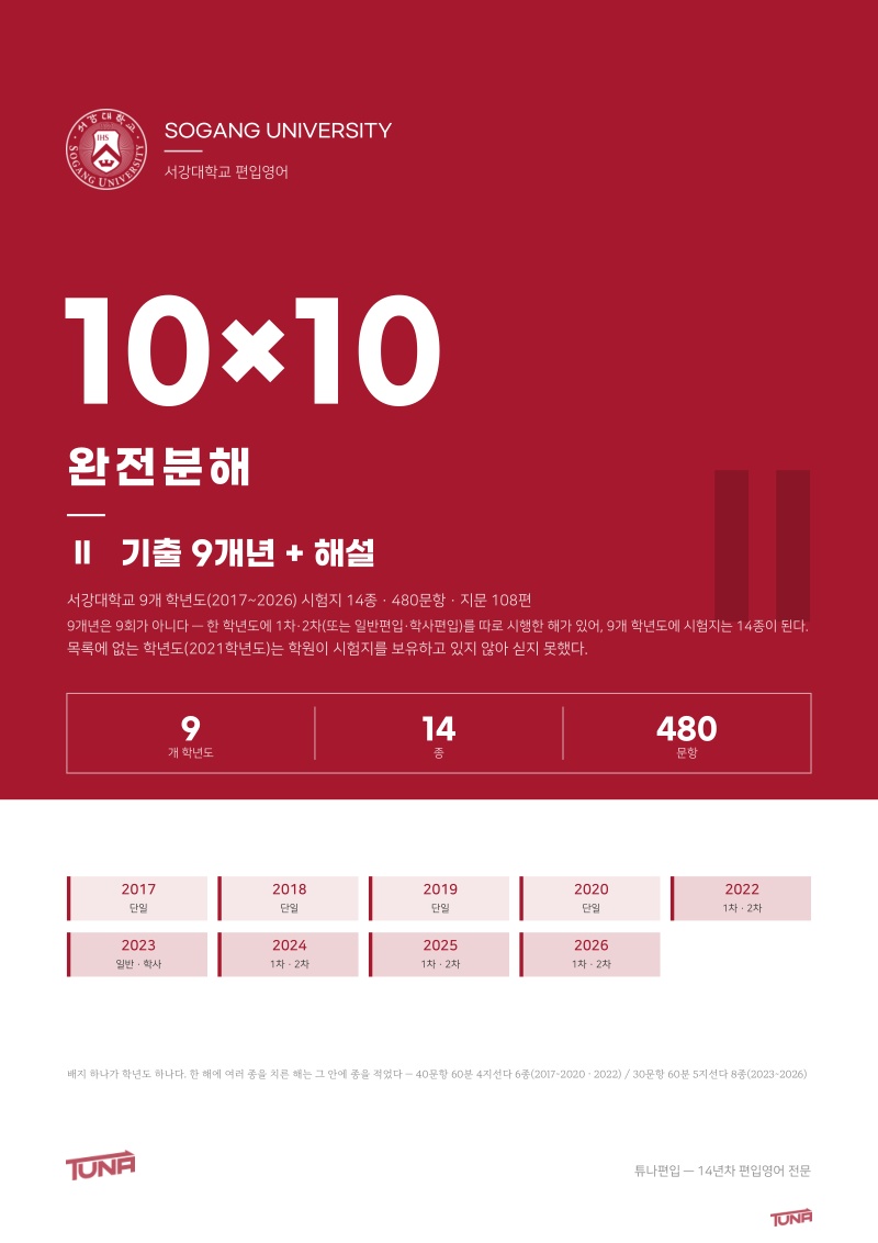 서강대 기출과 해설 실제 표지