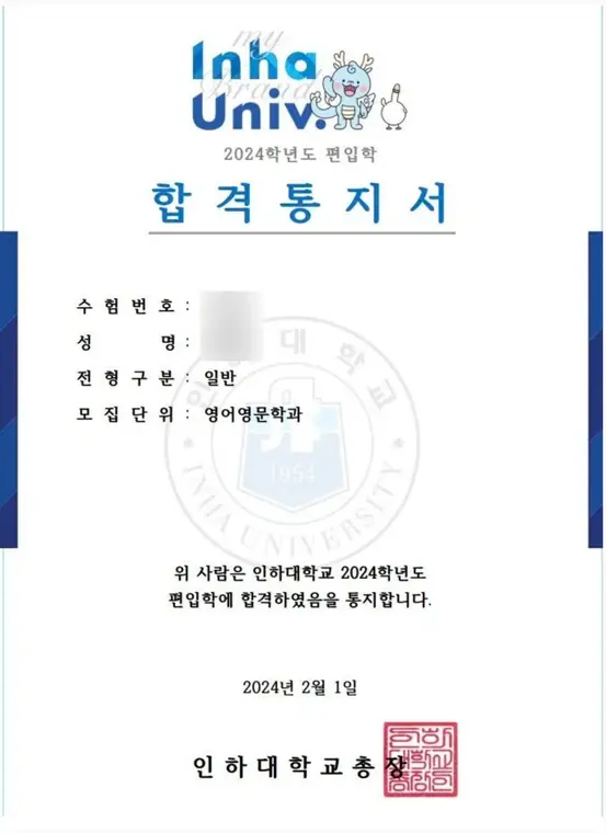 튜나편입 수강생 합격증