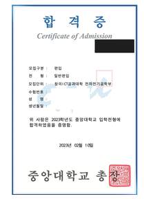 중앙대 전자전기공학부 편입 합격증