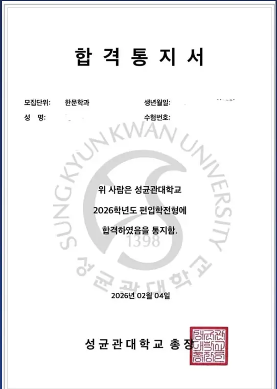 튜나편입 수강생 합격증