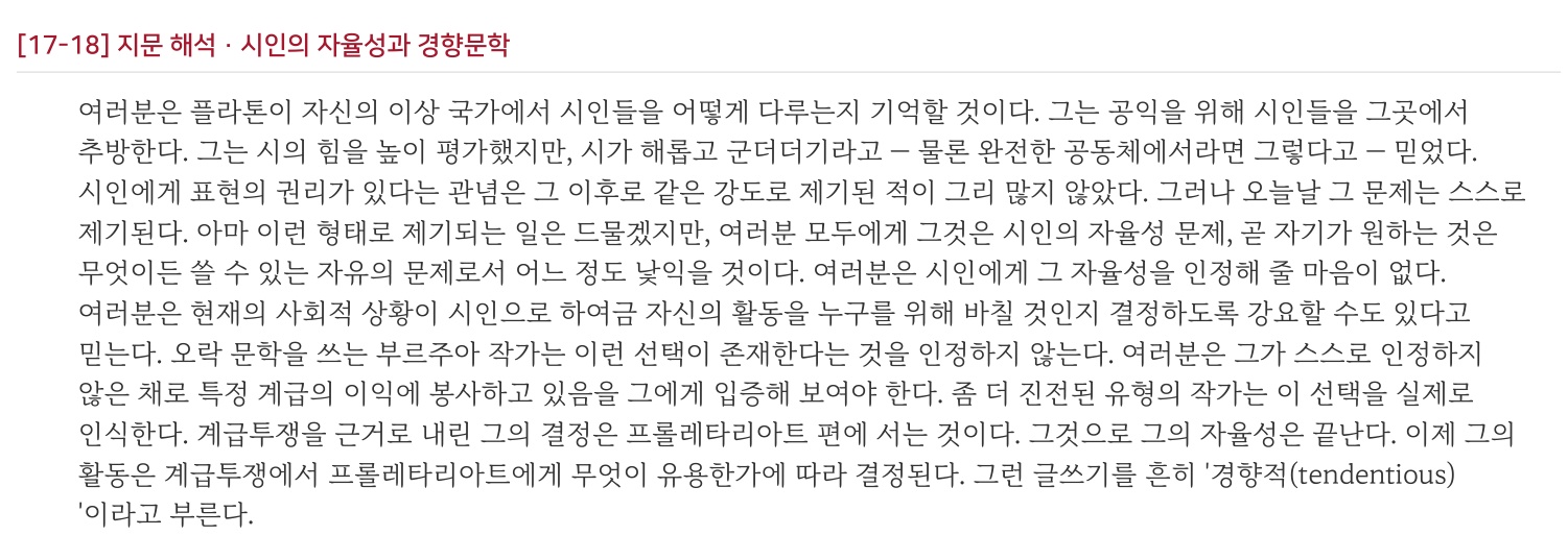시인의 자율성과 경향문학 지문의 한국어 해석