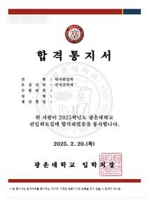광운대 전자공학과 · 학사 편입 합격증