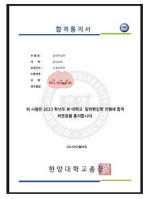 한양대 건축공학부 편입 합격증