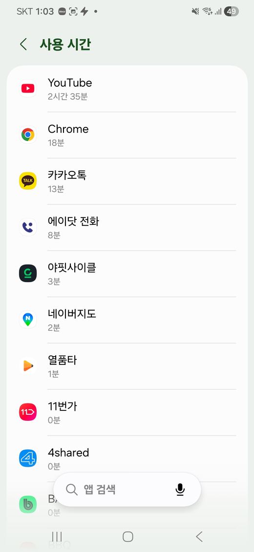 휴대폰 사용시간 종료인증