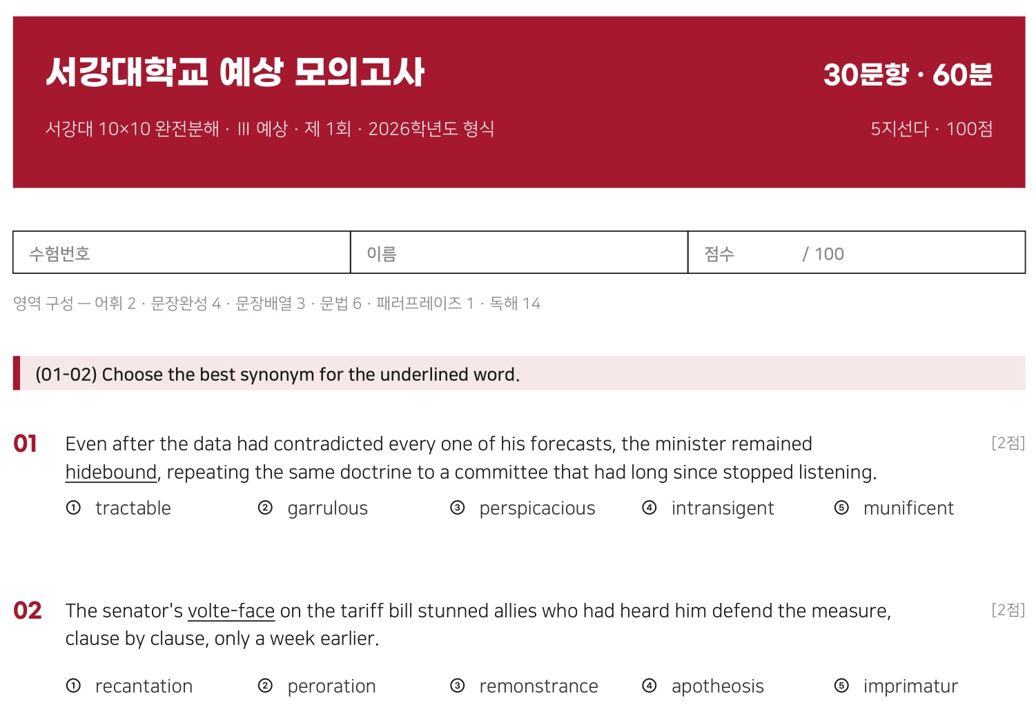 서강대 제1회 예상 모의고사 첫 문항