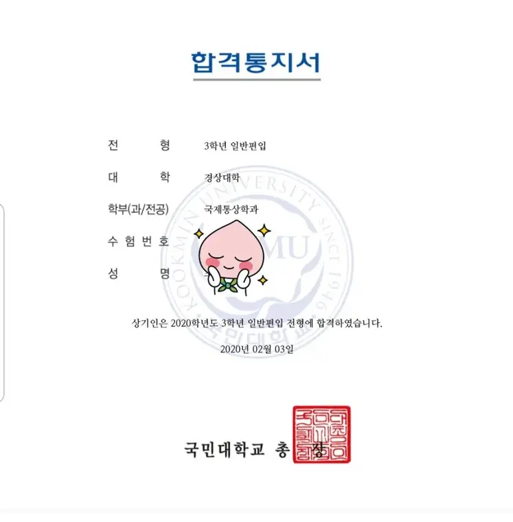 튜나편입 수강생 합격증