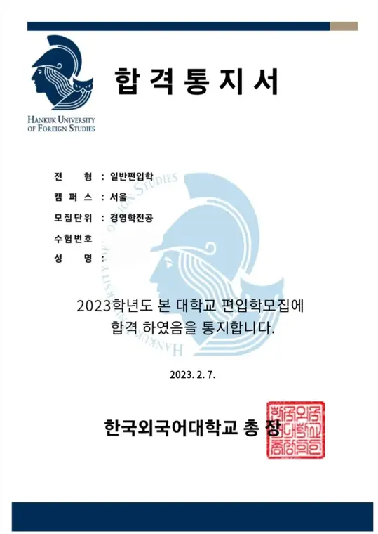 튜나편입 수강생 합격증