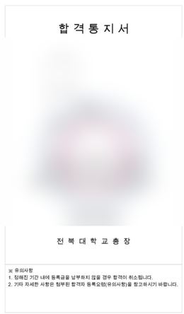 전북대 항공우주공학과 합격 인증