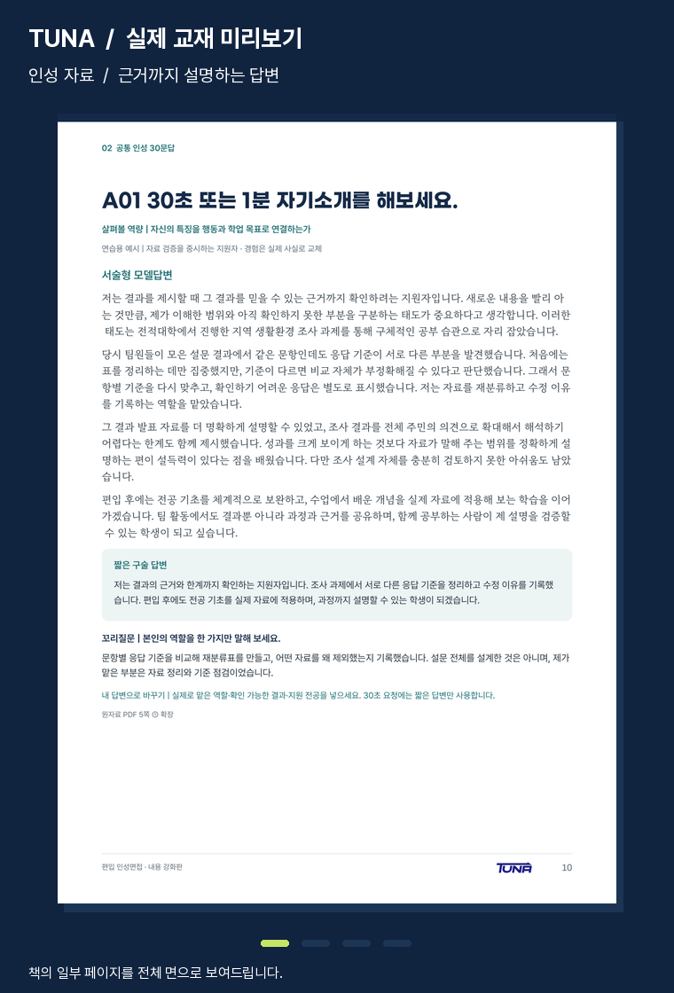 실제 인성 자료 전체 페이지 정적 미리보기