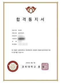 경희대 편입 합격증