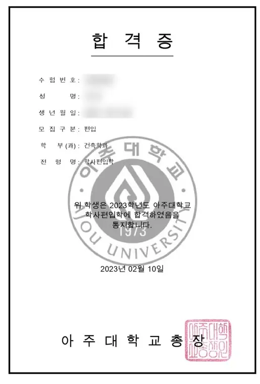 튜나편입 수강생 합격증