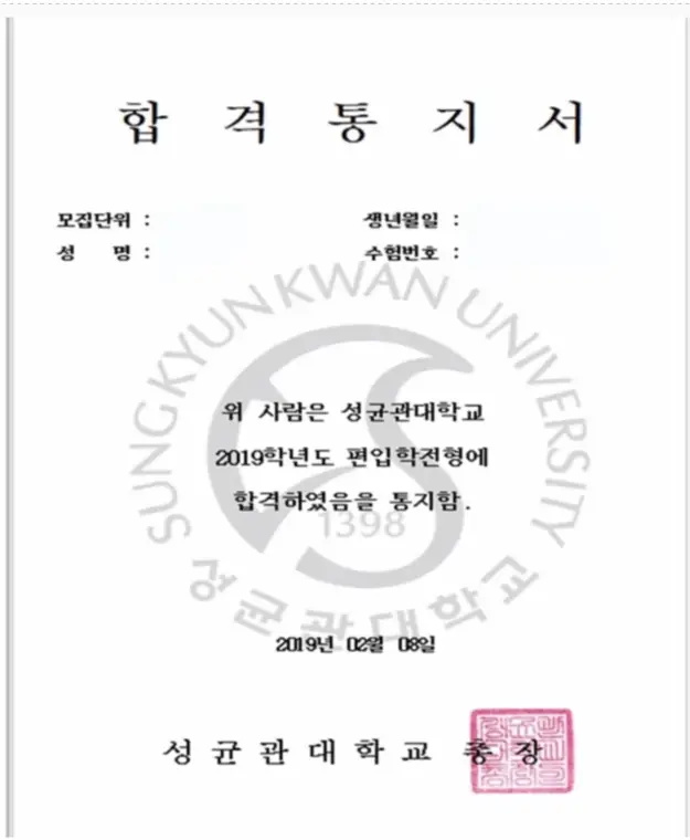 튜나편입 수강생 합격증