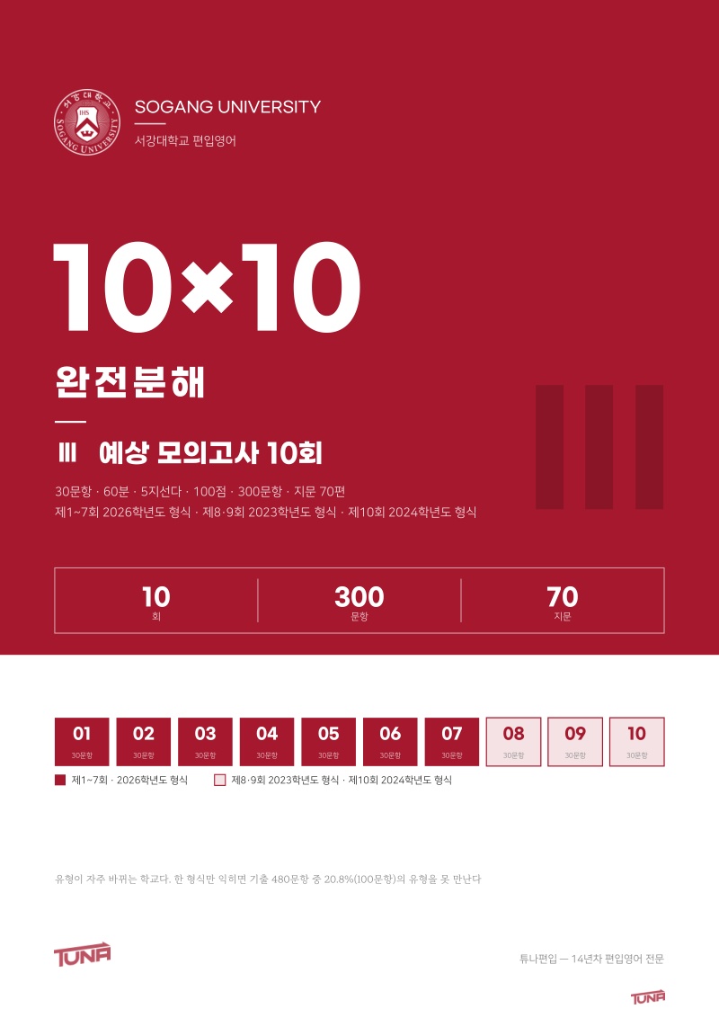 서강대 예상 모의고사 실제 표지