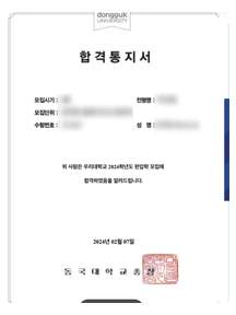 동국대 편입 합격증