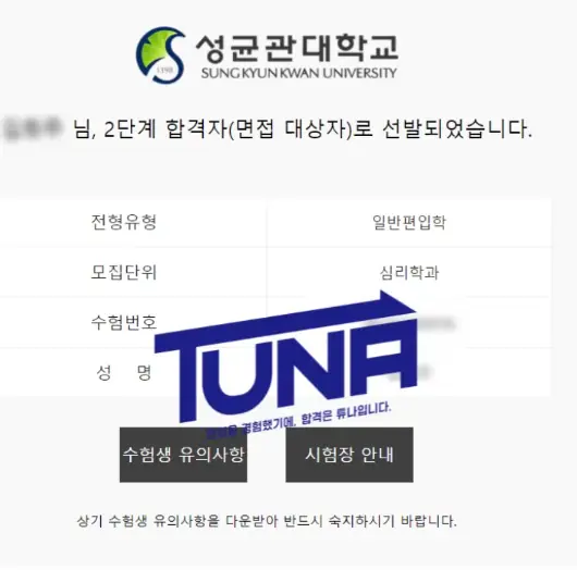 튜나편입 수강생 합격증