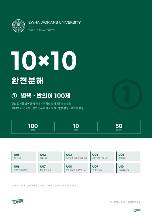 이화여대 반의어 100제 별책