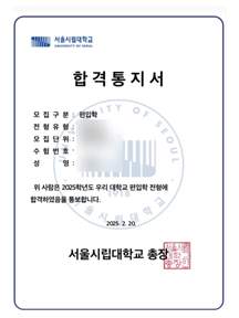 서울시립대 편입 합격증