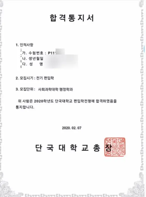 튜나편입 수강생 합격증