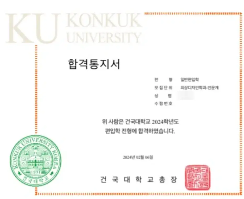 튜나편입 수강생 합격증