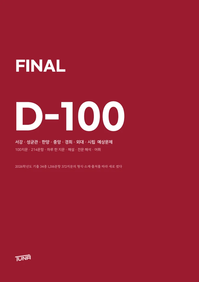 FINAL D-100 실제 교재 표지