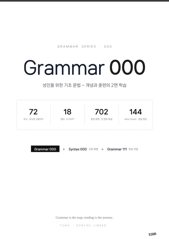 GRAMMAR 000 실제 교재 표지
